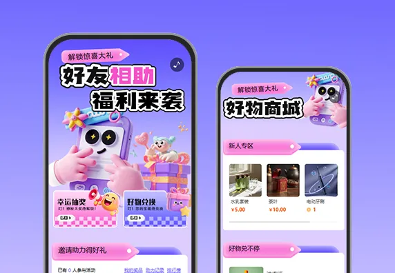 邀好友并肩齐助力 超值好礼如约奉上 诚邀获客