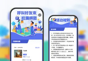 线上拼团超给力越拼越省越香