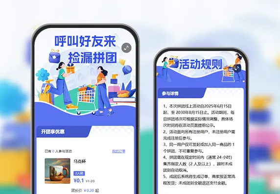 线上拼团超给力越拼越省越香