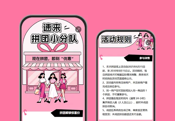 凑单拼团解锁专属福利，手慢无