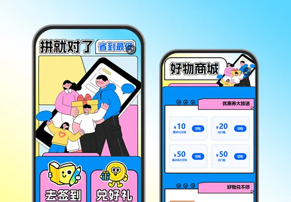 解锁拼团技能，省钱拉满格！