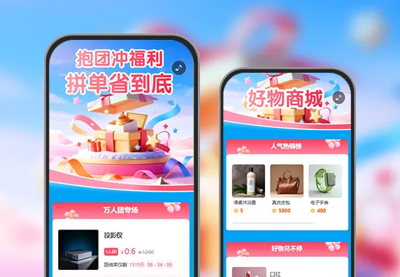 即刻拼团共享专属优惠