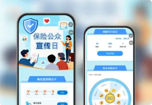 保险公众宣传日