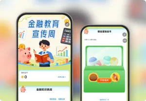 金融教育宣传周