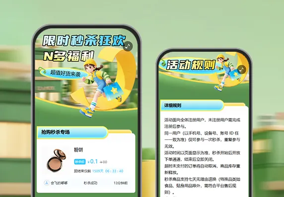 限时秒杀专场火热进行中