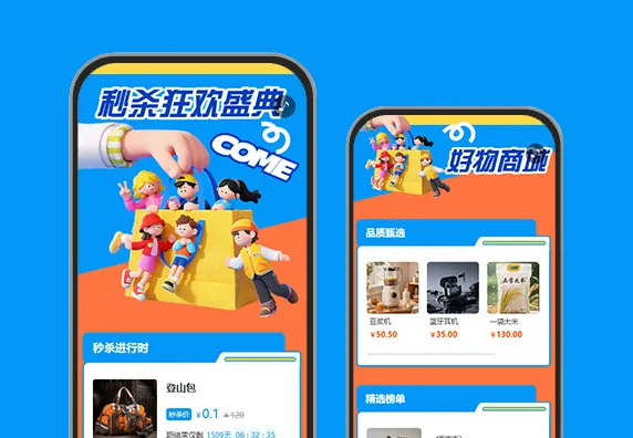 惊喜好礼等你前来秒杀