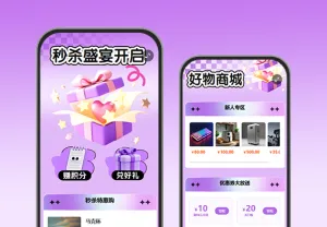 热门好物限时钜惠秒杀