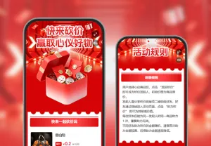 快来一起砍价共享这份惊喜优惠