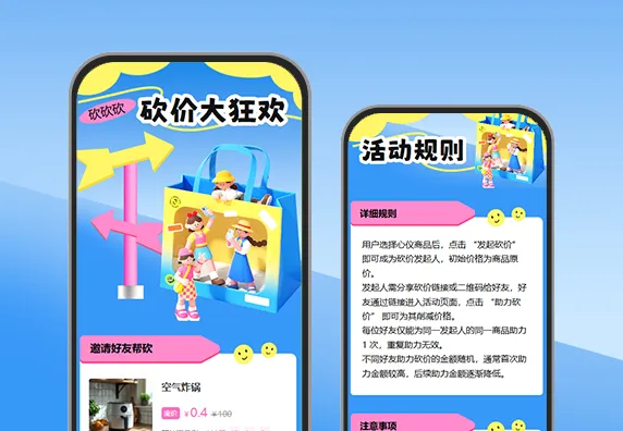 呼叫好友帮忙砍价成功就在眼前