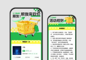 呼朋引伴砍价拿下超值好物