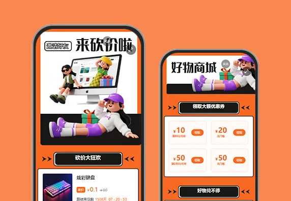 发起砍价邀请诚邀您来助我一臂