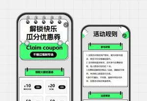 点击解锁专属惊喜优惠券