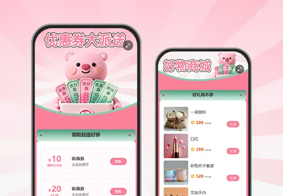 轻松 get 心仪好物优惠券