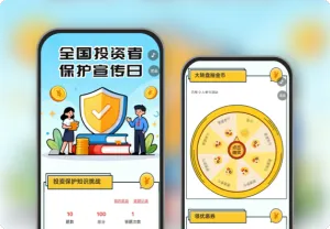 全国投资者保护宣传日