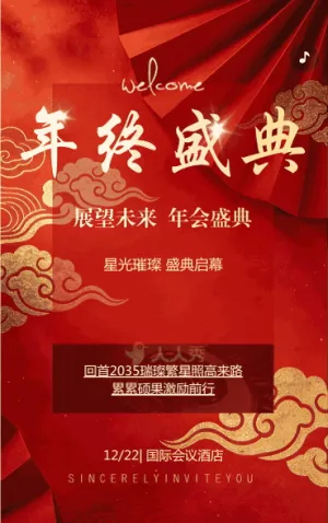 红色新年企业商务年终盛典