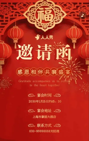 红色年终盛典邀请函