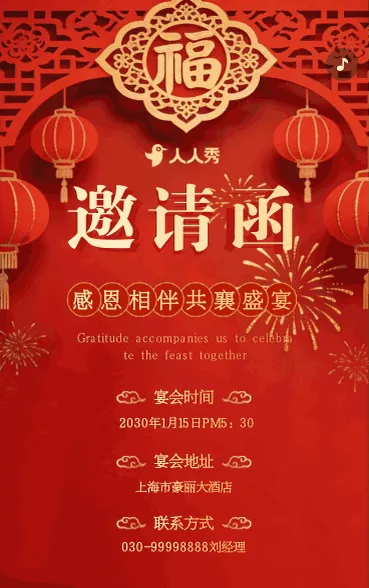红色年终盛典邀请函
