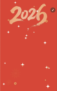 元旦启新岁 共赴新篇章