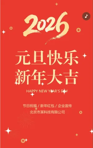 元旦启新岁 共赴新篇章