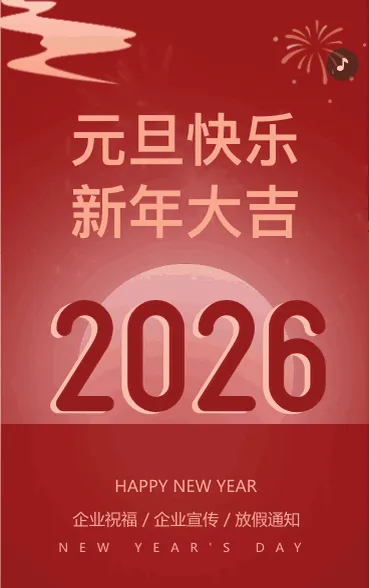 元旦快乐元旦祝福贺卡