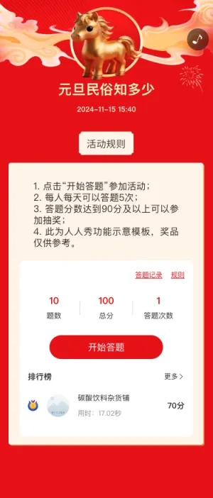 元旦民俗知多少