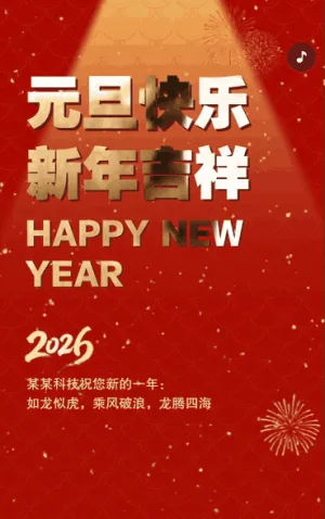 元旦快乐新年祝福贺卡
