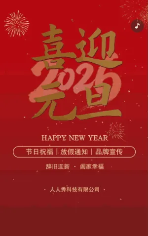 元旦节祝福贺卡