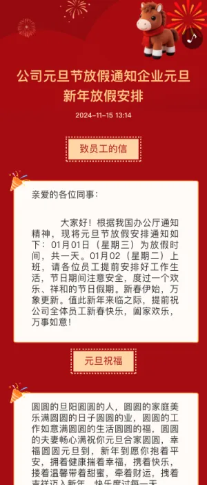 公司元旦节放假通知企业元旦新年放假安排