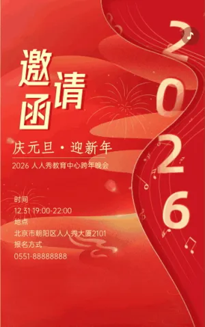 庆元旦·迎新年