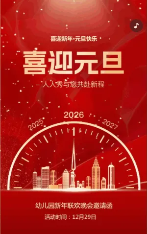 元旦节祝福贺卡放假通知