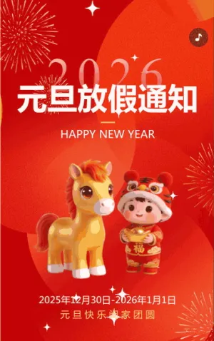 元旦节放假通知学校放假安排