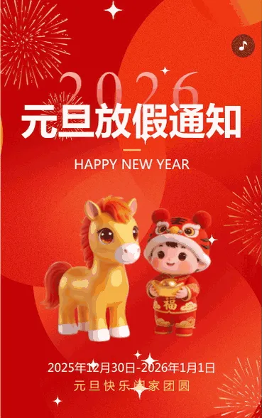 元旦节放假通知学校放假安排