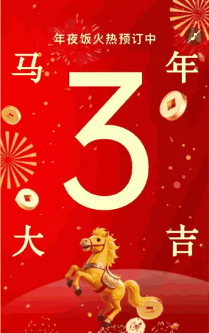 红色除夕年夜饭除夕夜倒计时