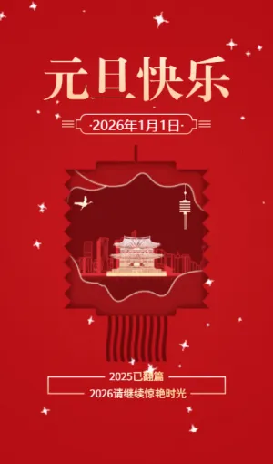 元旦快乐元旦祝福贺卡