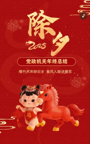 马年春节祝福除夕拜年贺卡