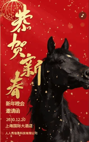 红色喜庆企业新春联欢晚会邀请函