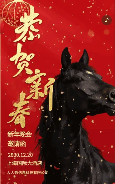 红色喜庆企业新春联欢晚会邀请函