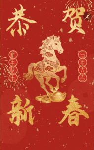 红色喜庆喜迎新年企业新春祝福
