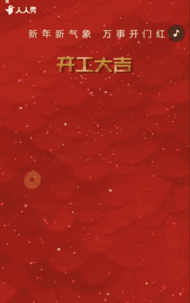 红色大气马年开工大吉企业开工通知