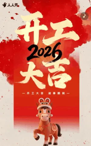 喜庆中国风开工企业通知开工大吉