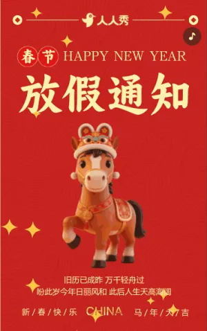 红金巳巳如意春节新年祝福拜年贺卡企业放假通知