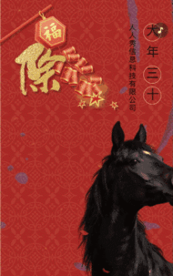 喜庆红色除夕团圆除夕夜快乐春节祝福