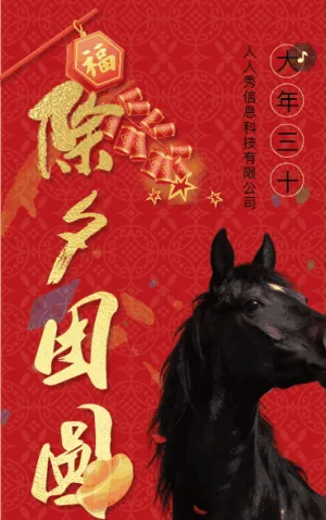 喜庆红色除夕团圆除夕夜快乐春节祝福