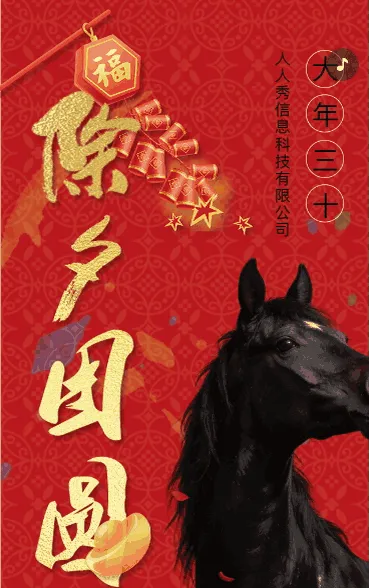 喜庆红色除夕团圆除夕夜快乐春节祝福