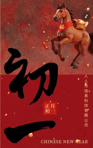 新春拜大年新春快乐