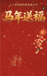 拜年祝福新春祝福企业祝福