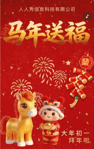 拜年祝福新春祝福企业祝福