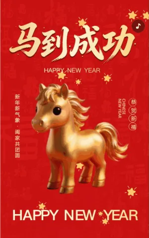 新年新气象 · 阖家共团圆