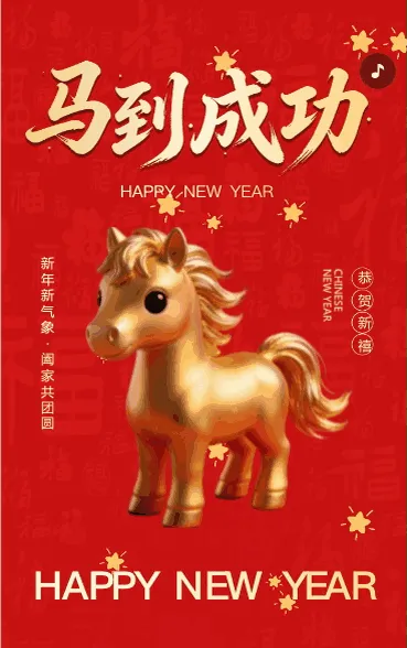 新年新气象 · 阖家共团圆