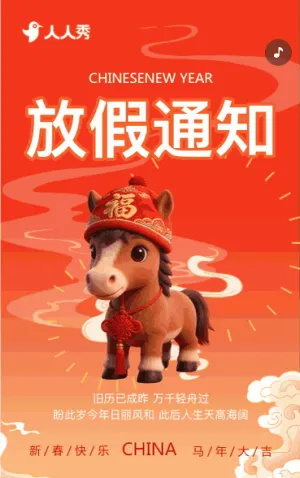 马年春节祝福拜年贺卡企业放假通知